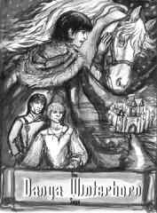 The Danya Winterborn Saga Cover